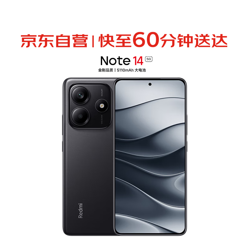 小米（MI）Redmi Note14 8GB+128GB 子夜黑 金刚品质 5110mAh大电量 大光圈超感相机  红米5G手机【小时达】