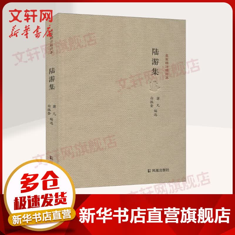 陆游集