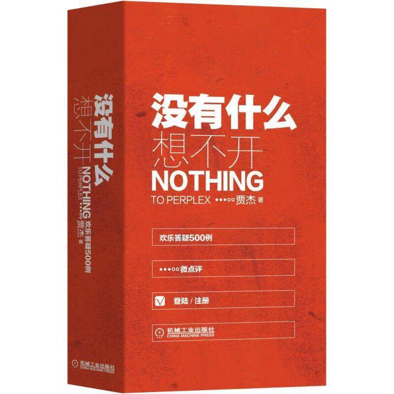 没有什么想不开欢乐答疑500例