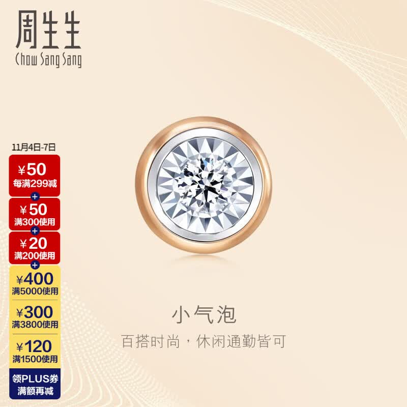 周生生小气泡 钻石耳钉 18K玫瑰金黄金炫幻单只彩金耳饰 92876E使用感如何?