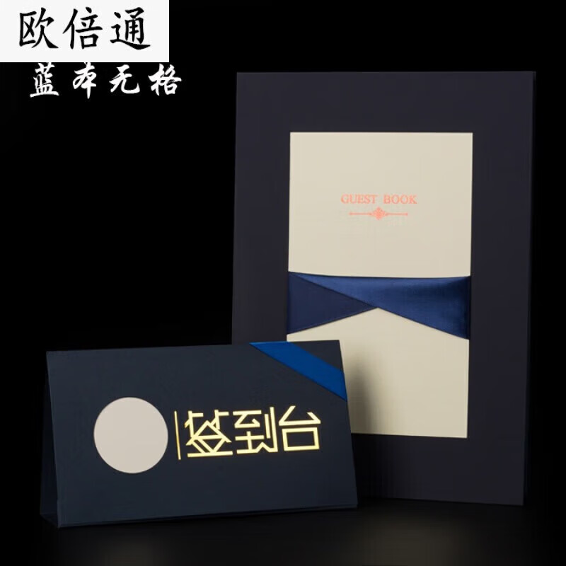 会议签到册开业同学聚会签到嘉宾签到本创意签到簿签名定制 蓝色封面