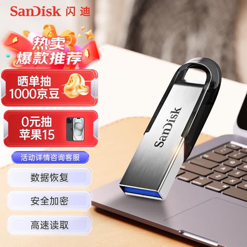闪迪 (SanDisk) 64GB U盘CZ73 安全加密 高速读写 学习办公投标 电脑车载 金属优盘 USB3.0高性价比高么?