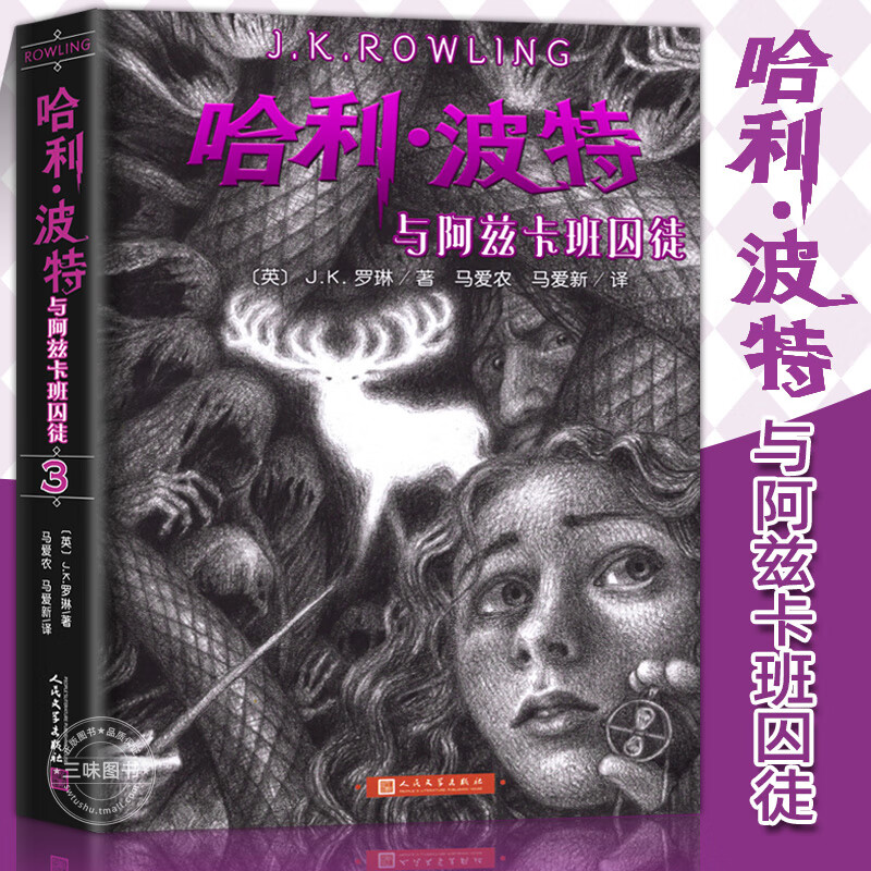 哈利波特书全套 哈利波特与魔法石死亡圣器