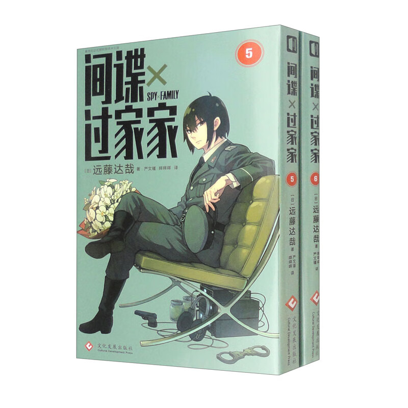 间谍过家家(5-6)套装共2册