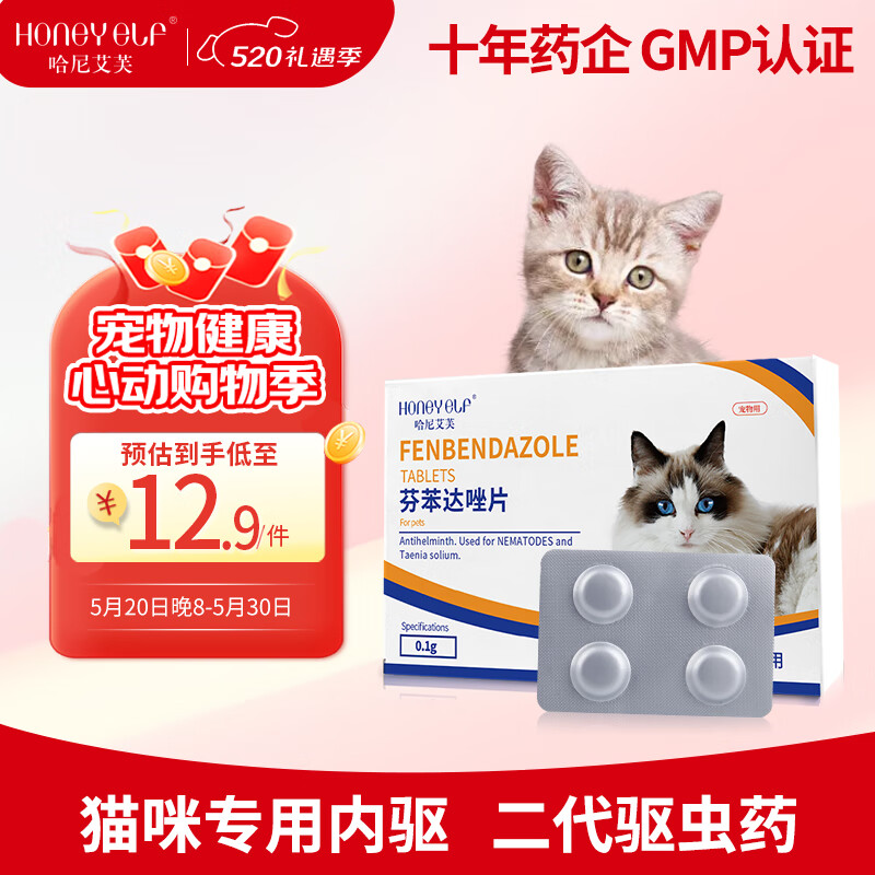 艾芙宠物驱虫猫咪体内驱虫药猫胃虫钩虫专用猫体内驱虫 芬苯达唑片