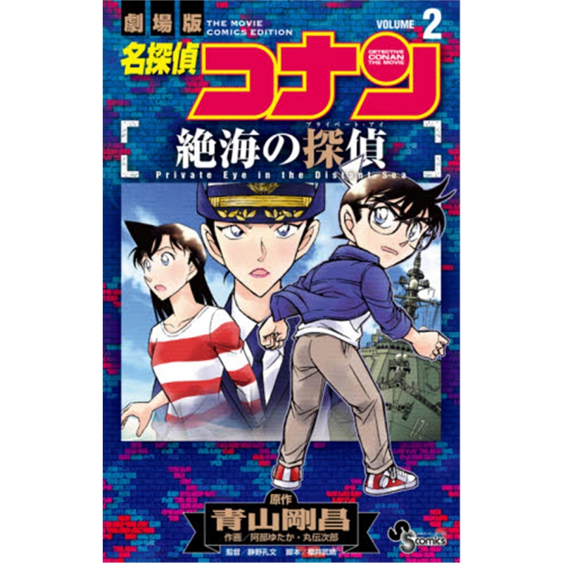 名探?丧偿圣? ?~海の探?? (2)