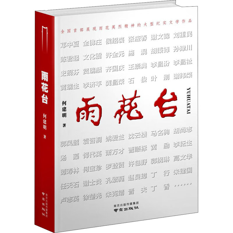 雨花台