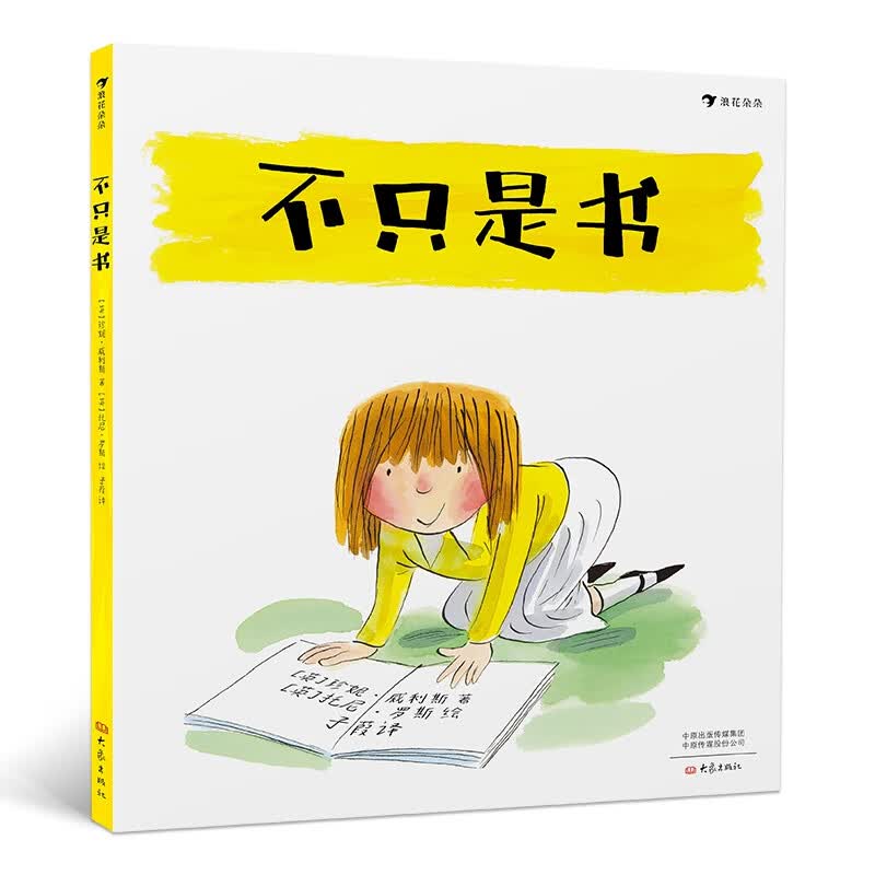 著,[英]托尼·罗斯 绘,浪花朵朵9787571103361童书/儿童文学大象出版