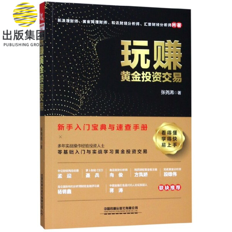 玩赚黄金投资交易