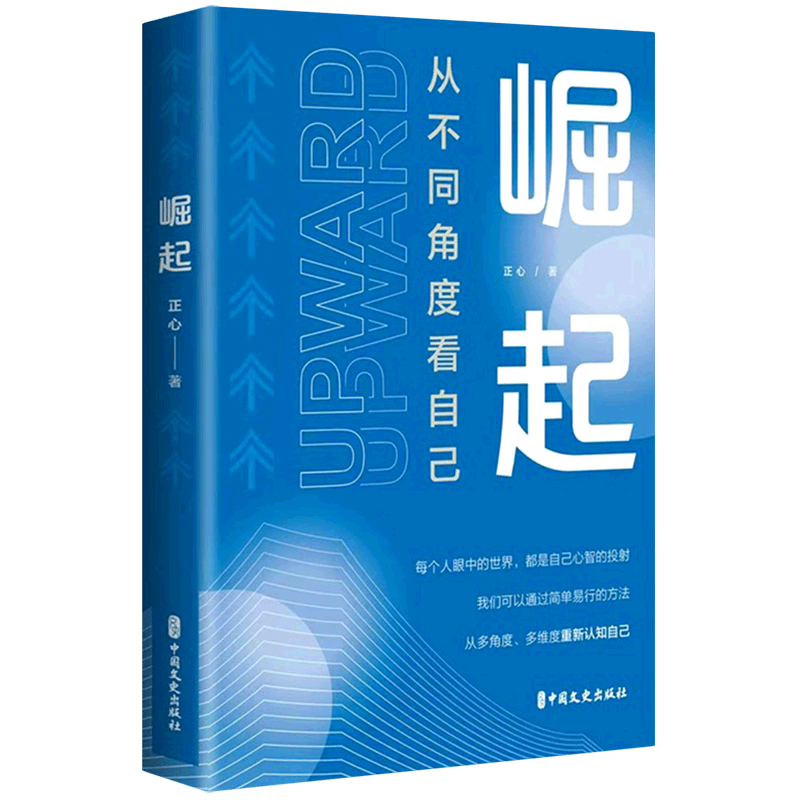 崛起(从不同角度看自己)