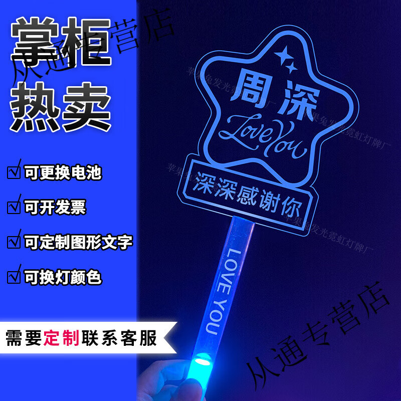 周深应援棒 宝藏男孩周深演唱会应援灯牌定制荧光棒发箍发箍音乐 蓝长