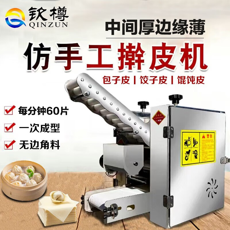 钦樽包子皮机商用饺子皮家用全自动仿手工馄饨皮烧麦皮子机器擀面皮机 包子皮机怎么样,好用不?