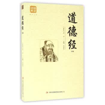 道德经【正版图书】