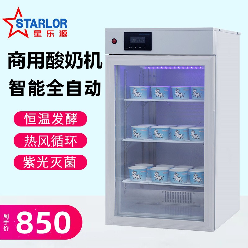 图文剖析星乐源（STARLOR）商用酸奶机商用发酵箱有谁用过没有，一定要参考