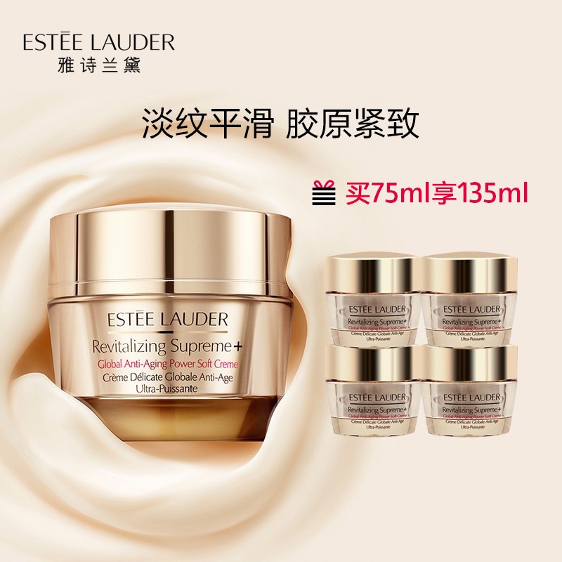 【丝芙兰】雅诗兰黛（Estee Lauder）多效智妍精华乳霜（胶原霜乳霜款） 75ml+15ml*4