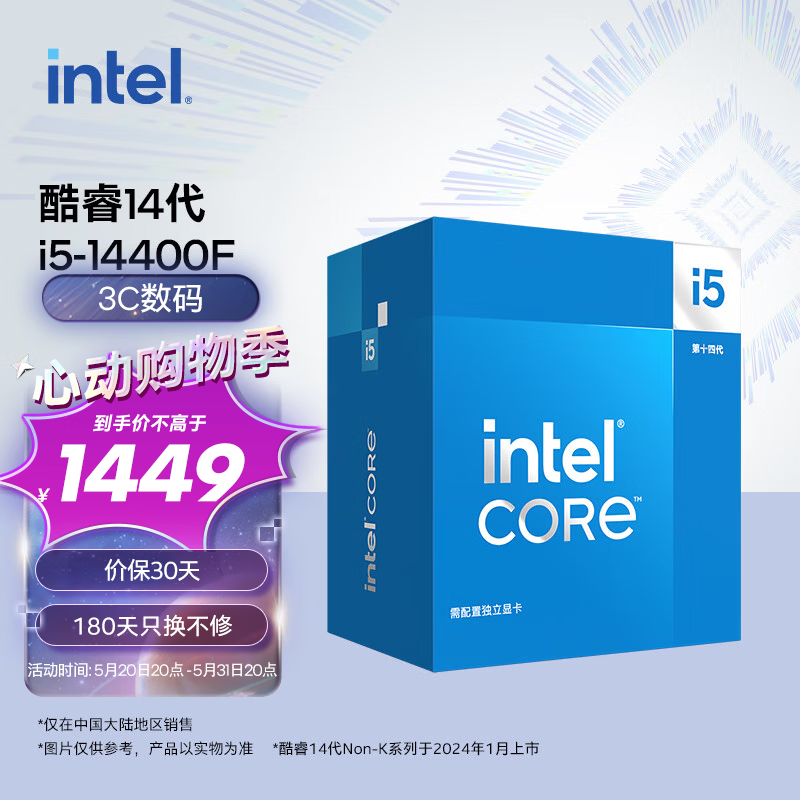 intel 英特尔 酷睿i5-14400F CPU 10核16线程 4.7GHz