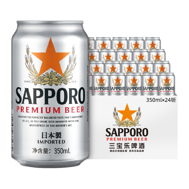 三宝乐（Sapporo）日本札幌啤酒 350ml*24听 精酿啤酒 整箱装 日本进口 年货送礼 156.8元