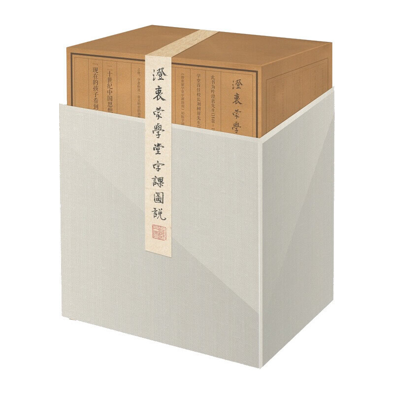 澄衷蒙学堂字课图说(共8册)