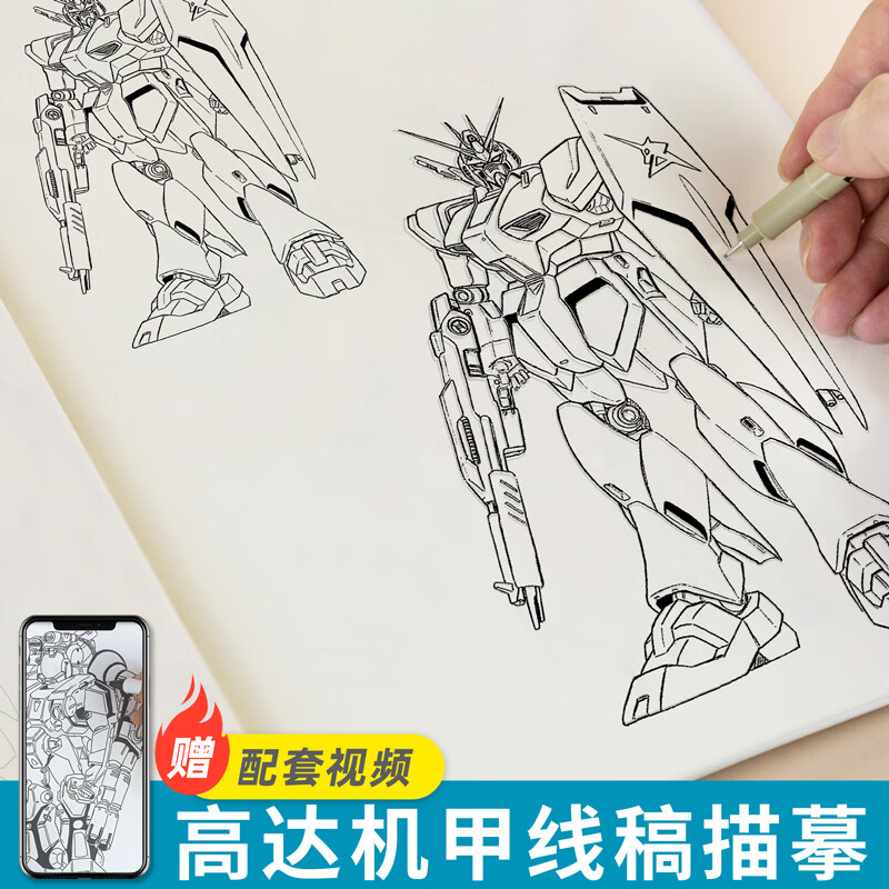 高达机甲线稿描摹本能天使机动战士机器人漫画动漫插画册绘本控笔训练