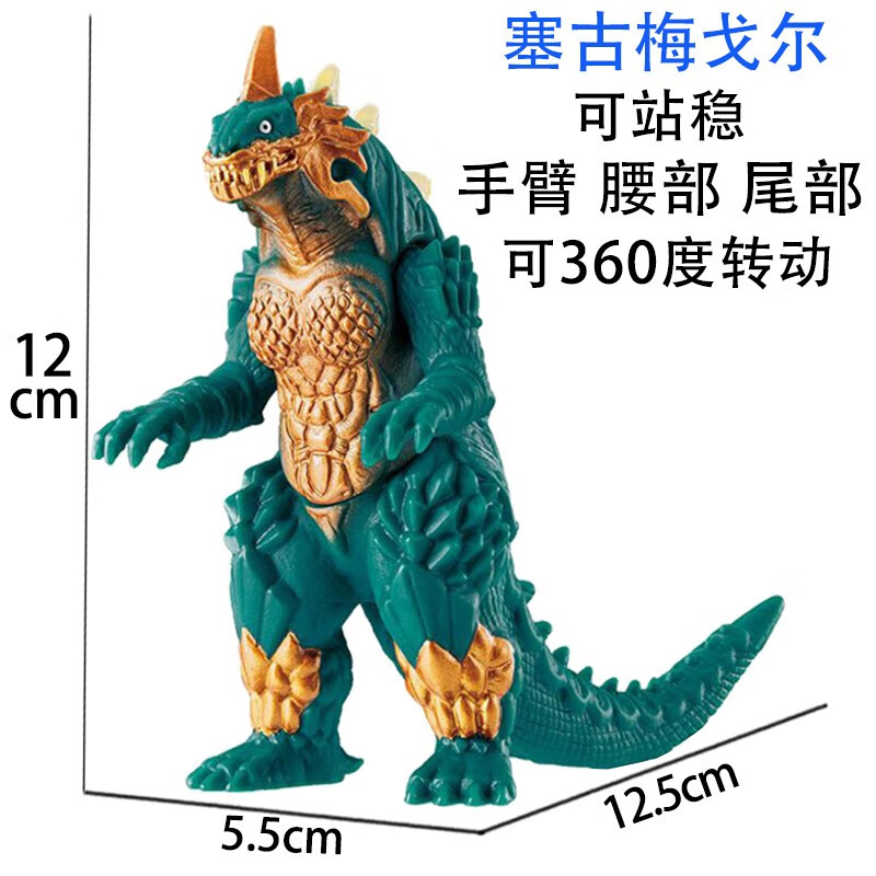 怪兽软胶玩具人偶模型玩偶哥莫拉雷德王儿童软胶玩具礼物 塞古梅戈尔