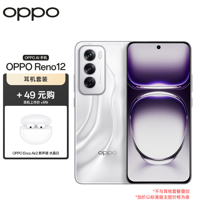 OPPO Reno12 12GB+256GB 千禧银 超美小