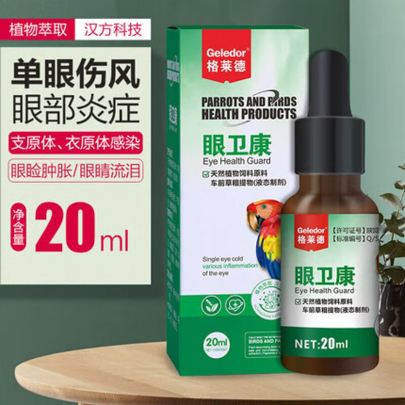 格莱德(geledor)鹦鹉牡丹玄凤眼睛流泪肿胀结膜炎滴眼液鸟药一滴灵