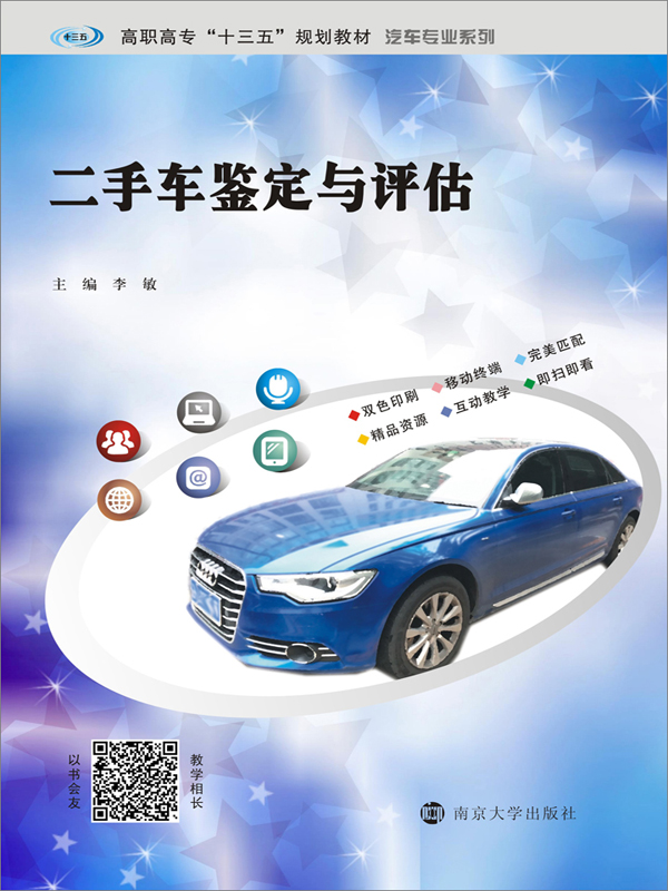 二手车鉴定与评估(推荐pc阅读)
