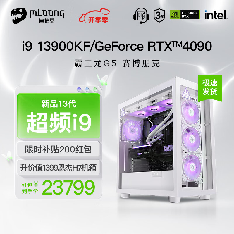 名龙堂i9 13900KF/RTX4090游戏电脑值得购买吗？插图