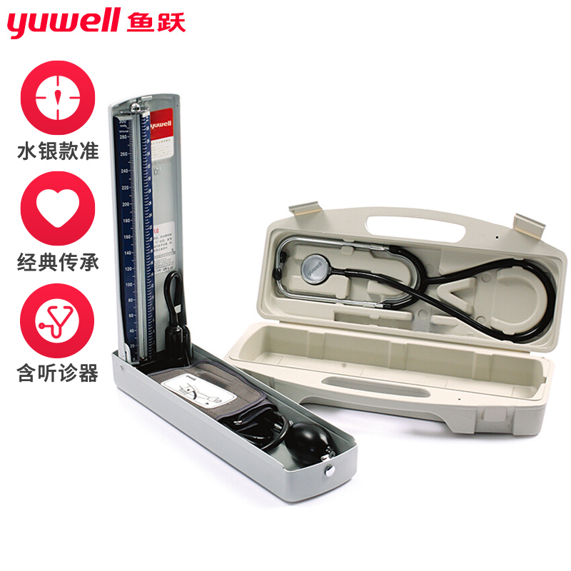 鱼跃（YUWELL）水银血压计家用血压仪听诊器医用血压测量仪(A型精装)