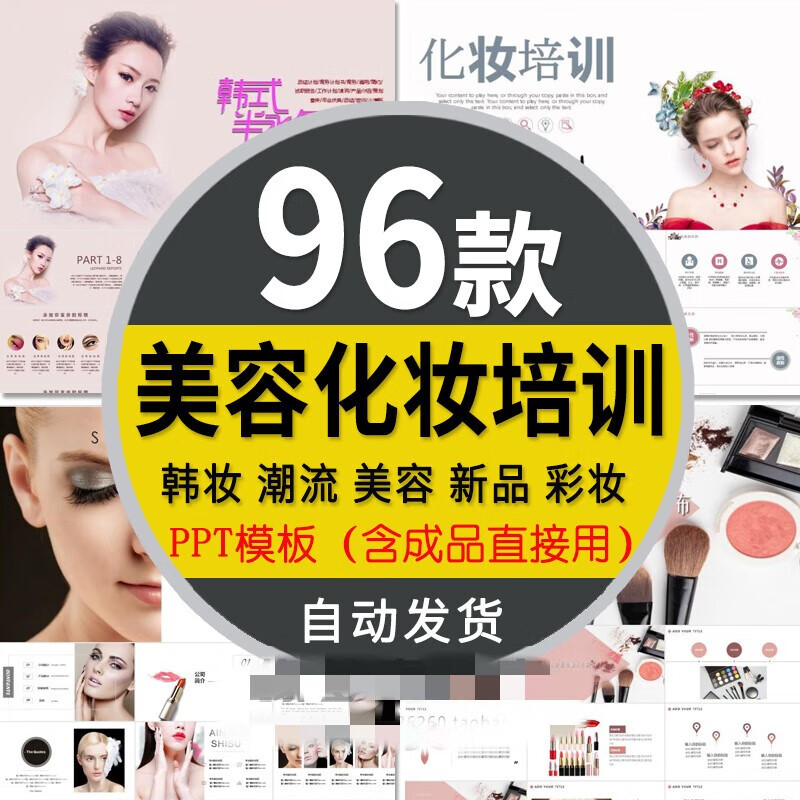 时尚美容化妆ppt模板护肤品化妆品口红美甲粉底彩妆产品介绍宣传 标准