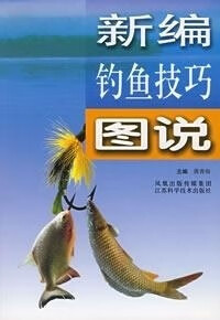 新编钓鱼技巧图说(蒋青海)【正版图书】