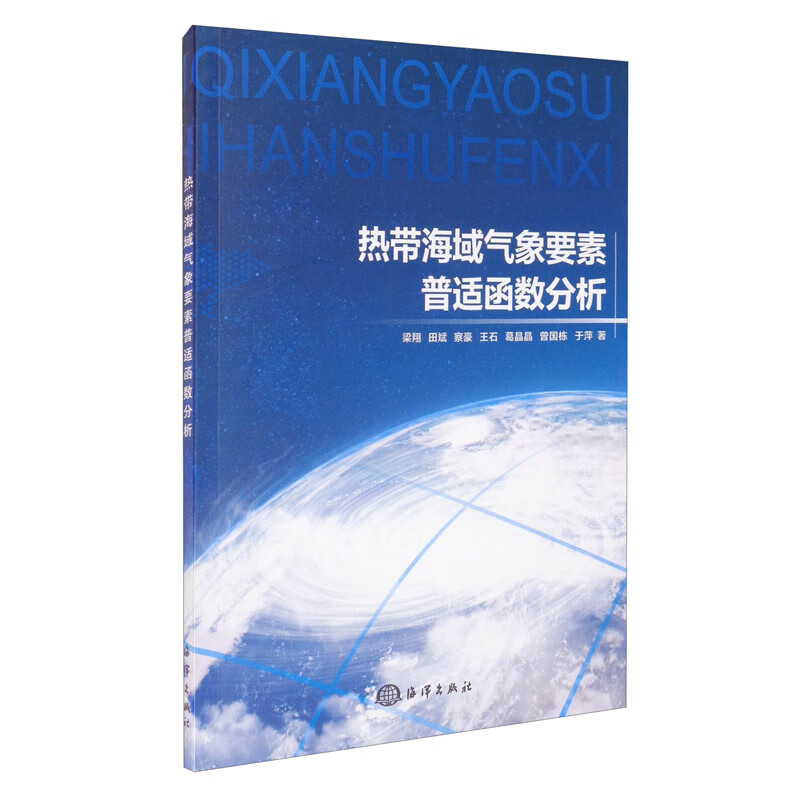 热带海域气象要素普适函数分析