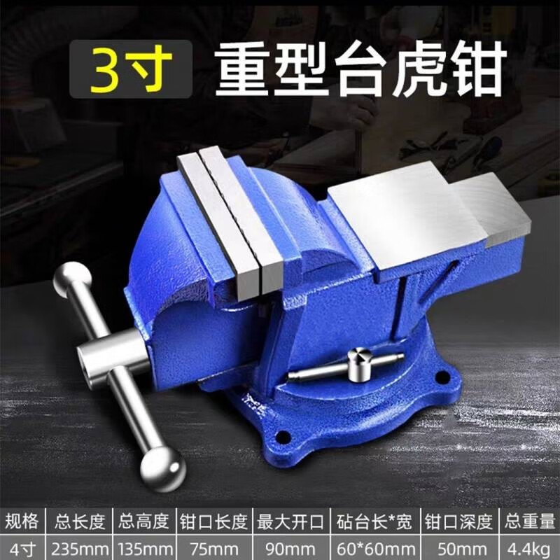 精密多功能工作台虎桌钳小型平口木工家用老虎台钳 3寸重型台虎钳4