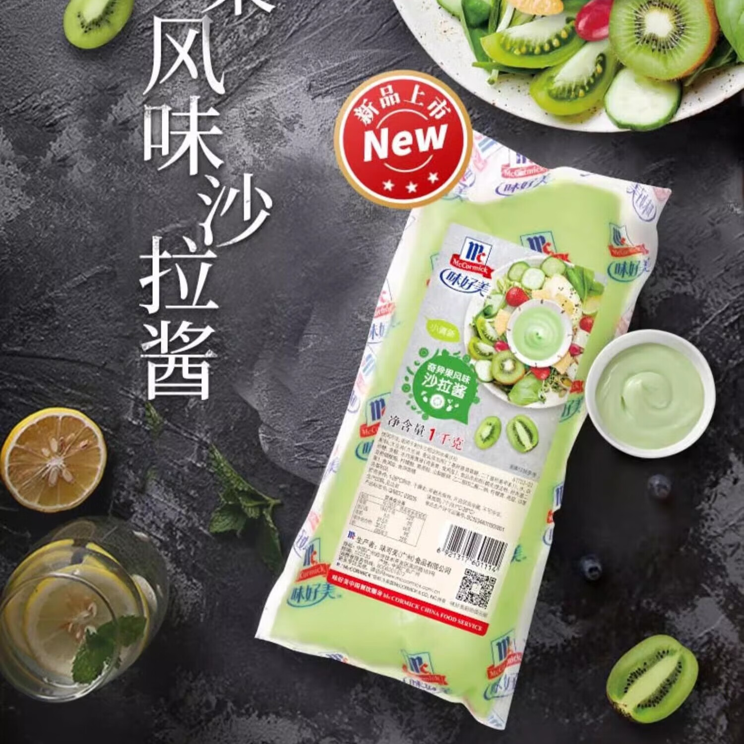 味好美奇异果风味沙拉酱轻食水果蔬菜色拉酱香甜三明治汉堡酱寿司鸡排