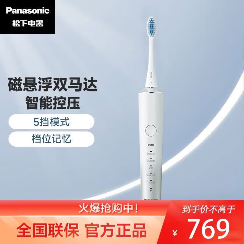 松下【高颜值】【高性价比】电动牙刷/双马达/快充/5档/防水/四色/ ew