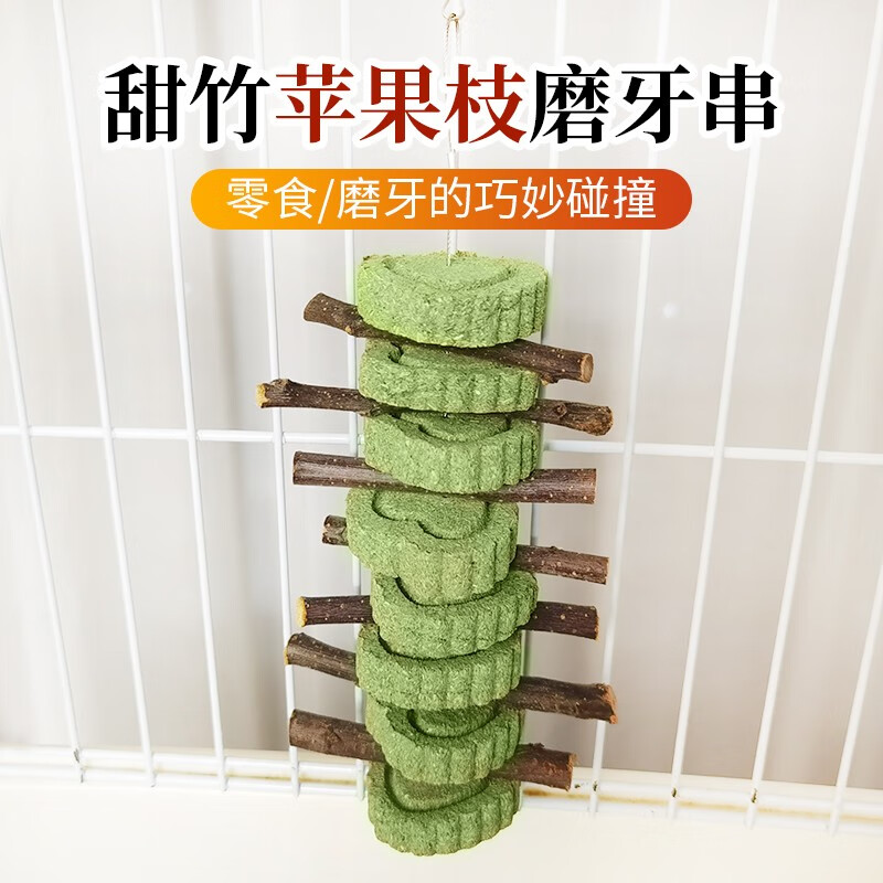 朗缤 兔子磨牙棒草饼草球荷兰猪龙猫宠物用品磨牙草串磨牙草棒 苹果枝