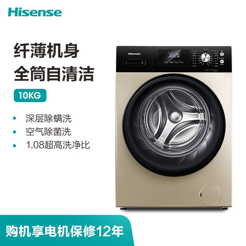海信(Hisense)纤薄S系列 滚筒洗衣机全自动 10公斤洗烘一体超薄 空气洗祛味除菌 筒自洁 变频HD1014S