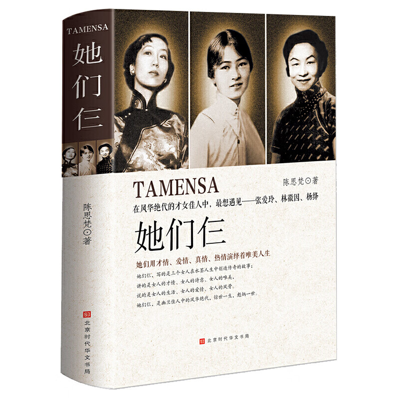 【包邮】中国女性人物传记 她们仨: 张爱玲 林徽因 杨绛