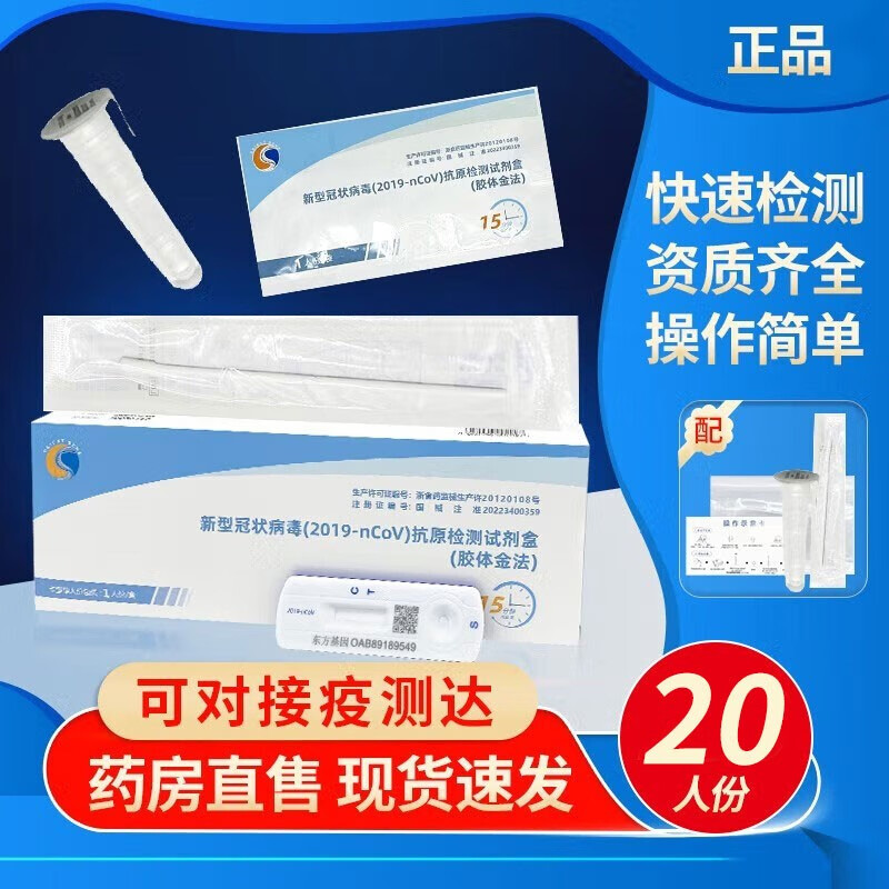 深入解读东方新冠抗原核酸检测试剂来说说吧？了解一个月经验分享