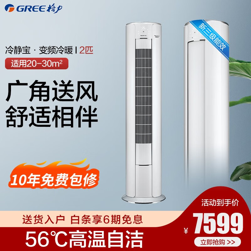 格力(GREE) 空调立式柜机三级能效变频冷暖冷静宝立柜式空调 KFR-50LW/(50555)FNhAa-B3