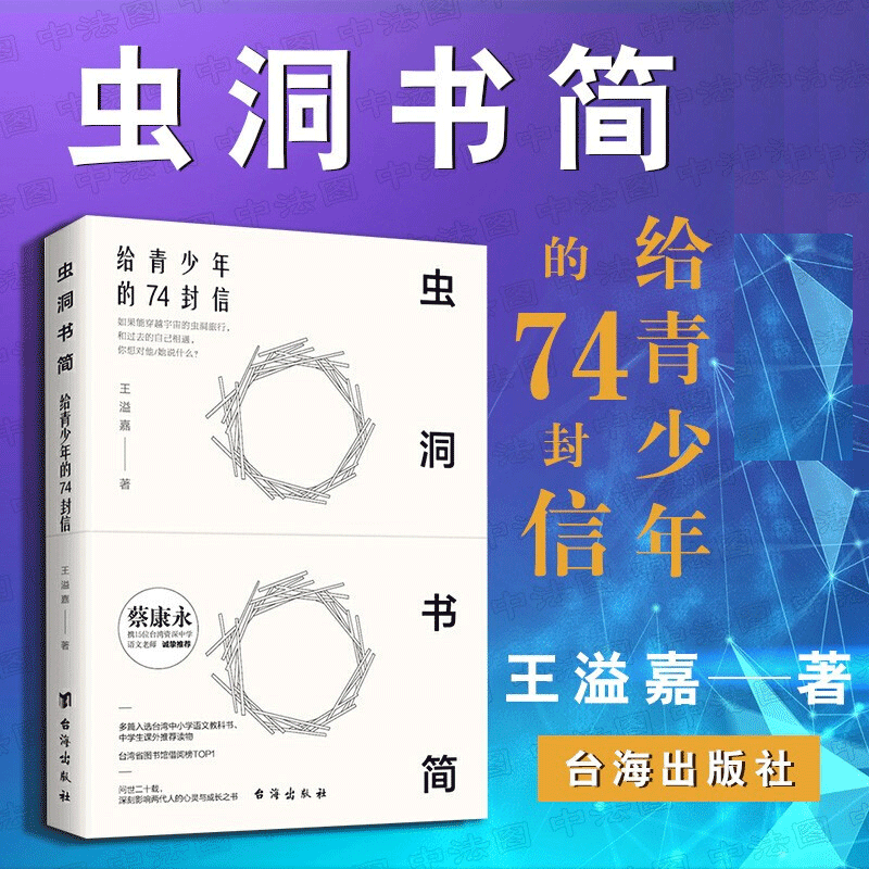 【多规格】2023年新版 虫洞书简全8册 高分作文玩着写 语文山水写作课 阅读作文高效提分课 给青少年的88堂创意课+给青少年的74封信+七十二堂写作课 作文制胜 虫洞书简：给青少年的74封信 王溢嘉