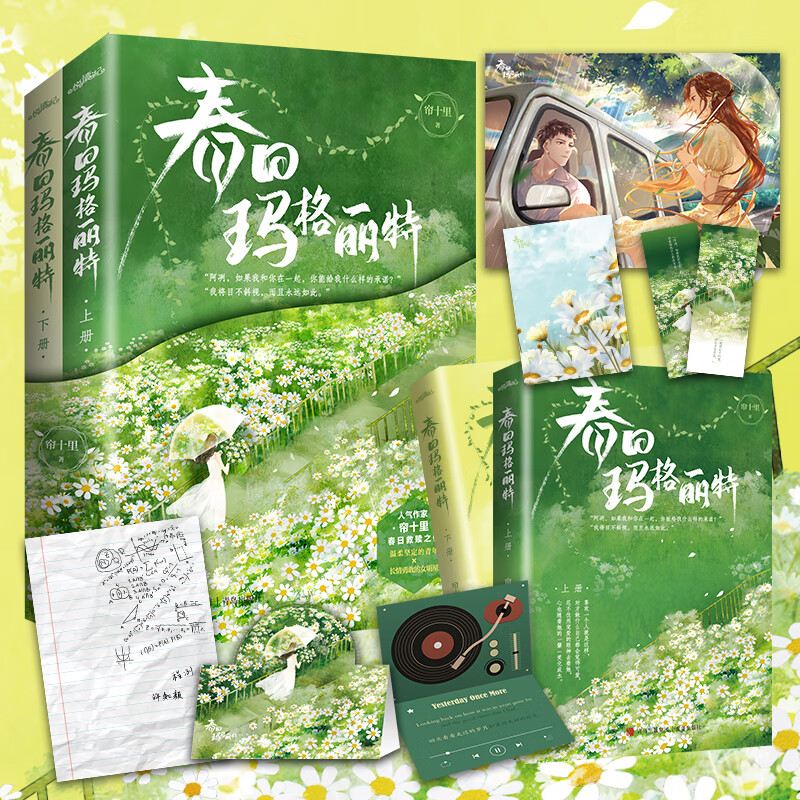 春日玛格丽