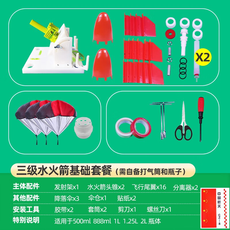 水火箭一二三级分离器制作全套装材料包科学实验2发射架带降落伞 三级