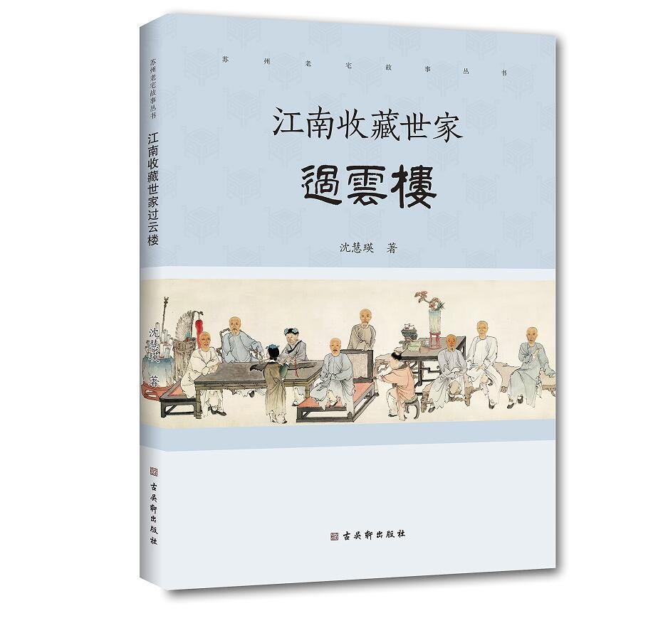 江南收藏世家过云楼