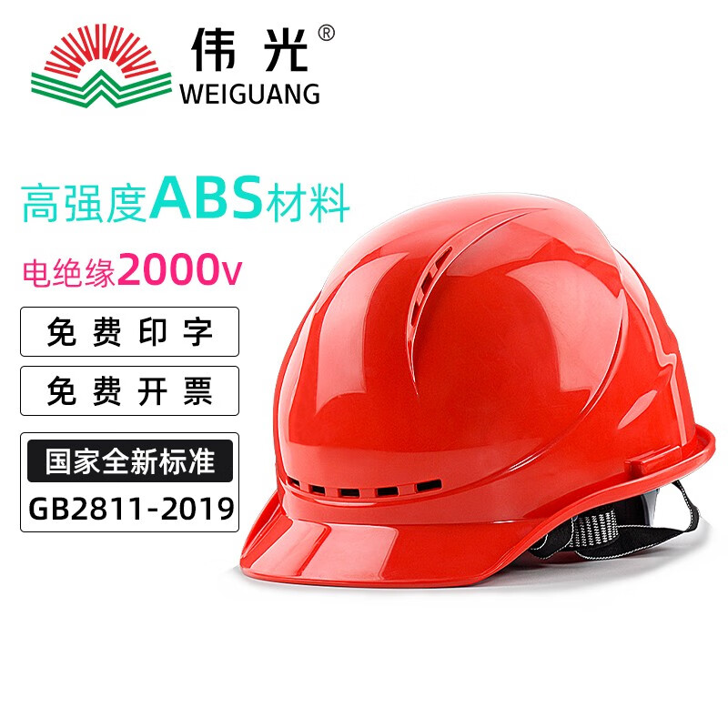 伟光安全帽新国标 ABS领导监理工地工人建筑工程电力施工防砸抗冲击欧式透气安全头盔红色旋钮式调节