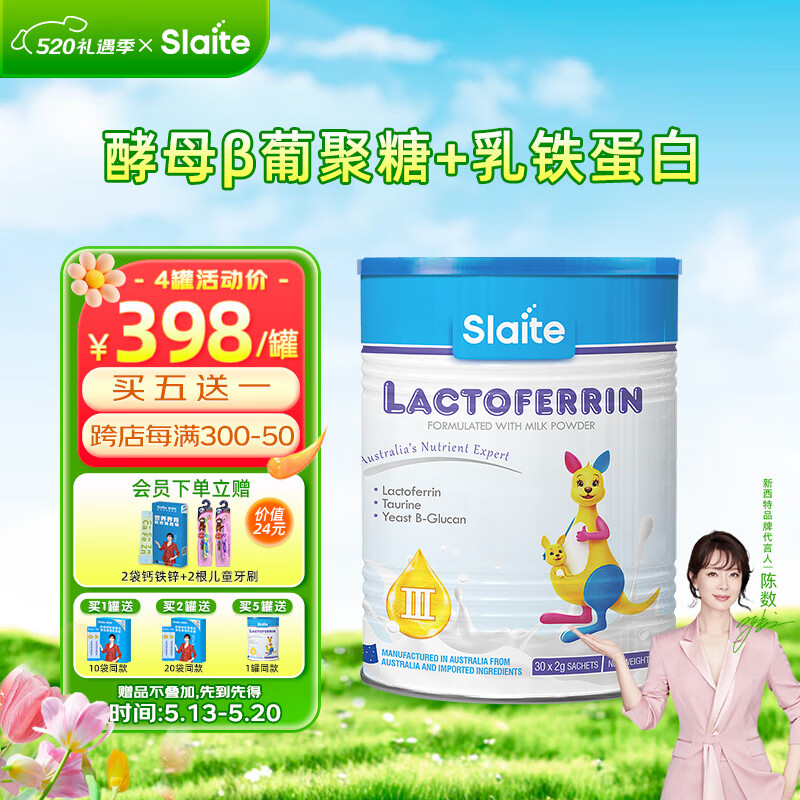 新西特（Slaite）乳铁蛋白调制乳粉分段益生菌乳铁蛋白儿童调制乳粉宝宝营养品免疫球蛋白 3段（乳铁蛋白+酵母β-葡聚糖） 一罐装