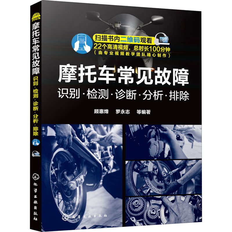 摩托车常见故障 识别·检测·诊断·分析·排除 图书
