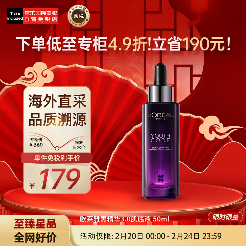欧莱雅（LOREAL）黑精华3.0 50ml 肌底液补水保湿紧致修护 面部护肤品生日礼物女