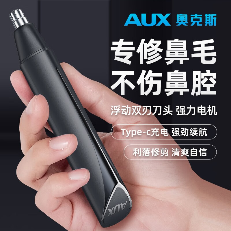 奧克斯（AUX）電動鼻毛修剪器男士專用剃刮鼻毛器男用剪鼻毛神器充電式耳毛修剪器鼻孔清潔器鼻毛剪鼻孔毛修剪器 【簡約款】標配