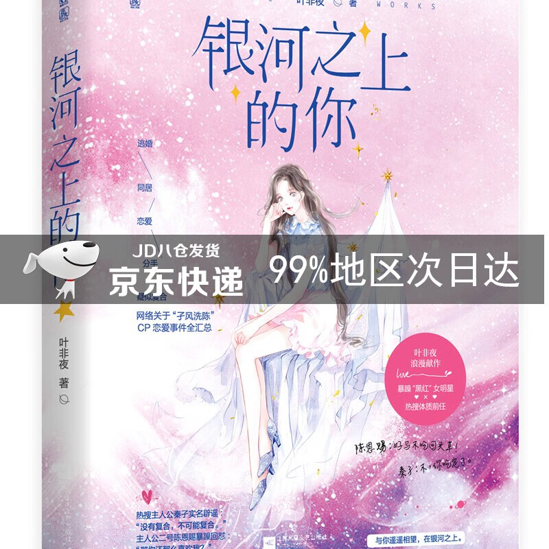 银河之上的你